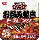 日清焼そばU.F.O. お好み焼きトッピング