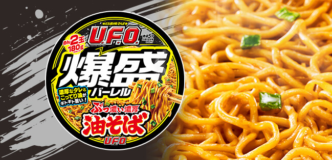 日清焼そばU.F.O. 爆盛バーレル 油そば